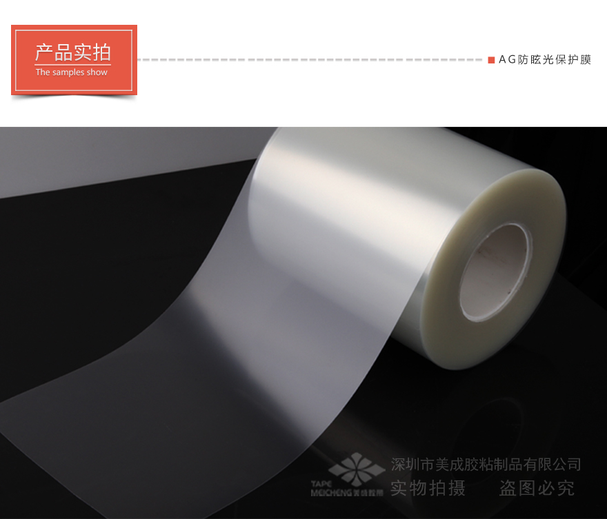 pet磨砂薄膜，出厂保护膜