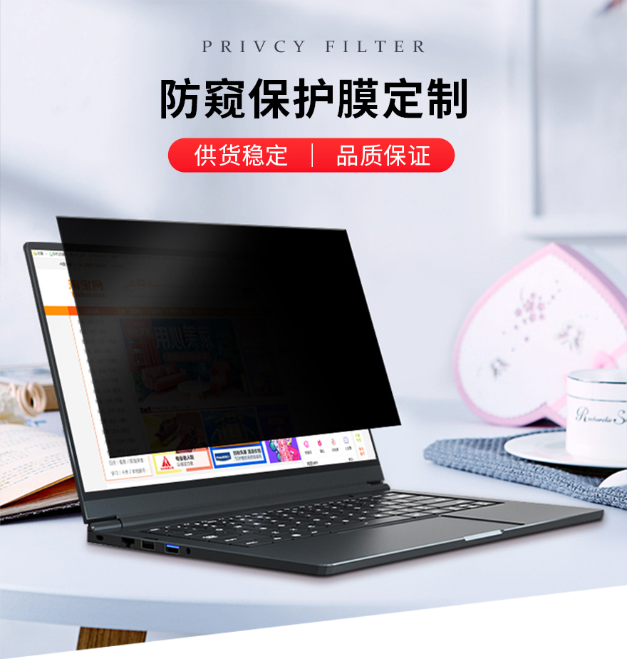 防偷窥膜，防窥屏幕保护膜